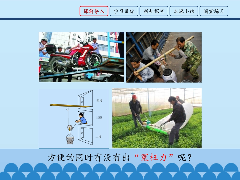《机械效率》简单机械 功PPT教学课件[鲁教版八年级物理]_第2页