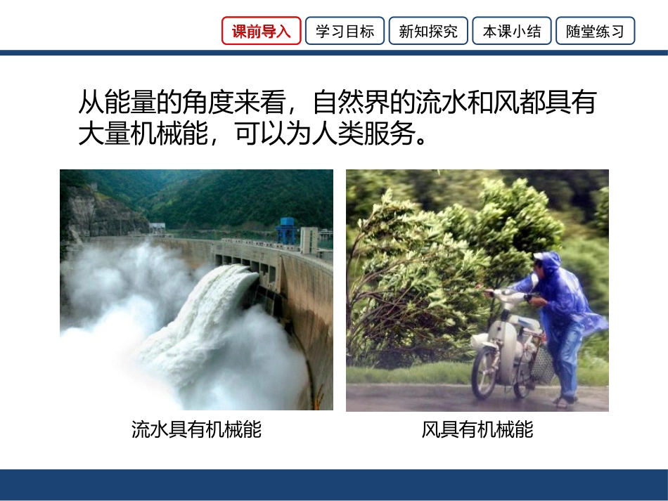 《水能和风能》机械能及其转化PPT教学课件[鲁教版八年级物理]_第2页