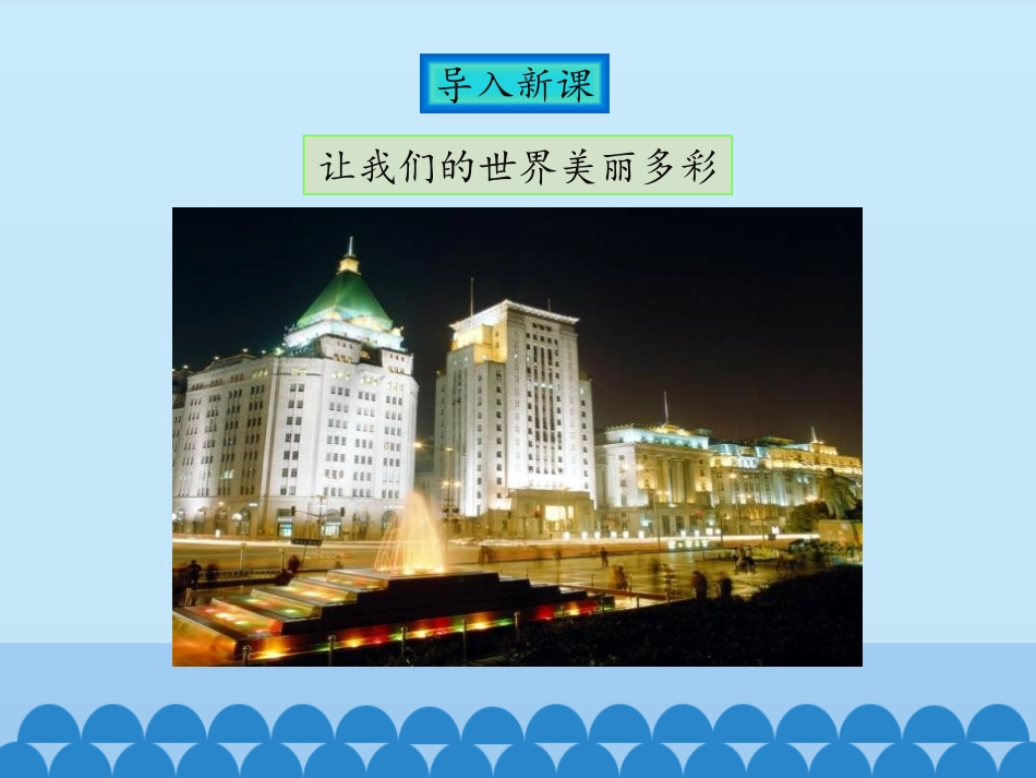《电流和电路》PPT教学课件[鲁教版九年级物理上册]_第2页