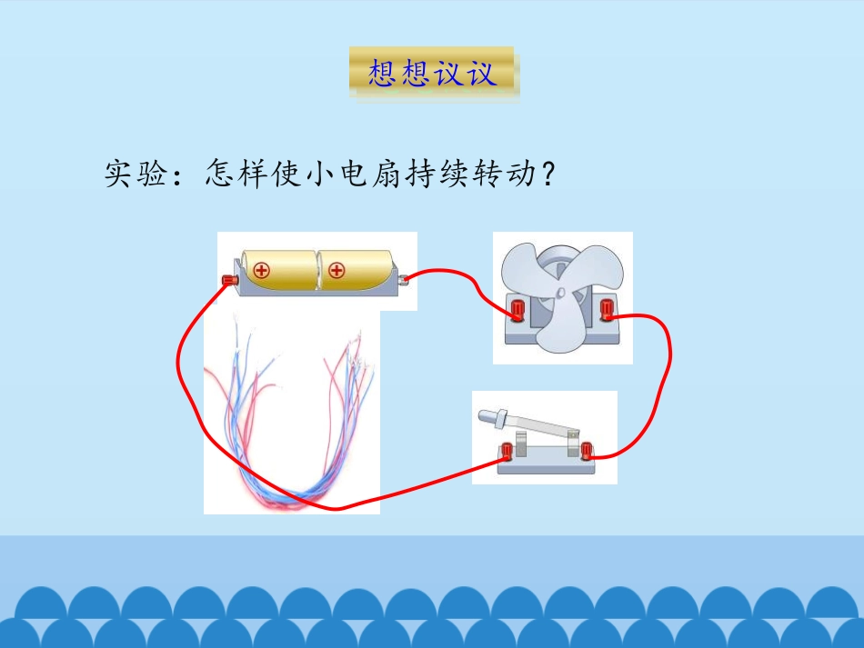 《电流和电路》PPT教学课件[鲁教版九年级物理上册]_第3页