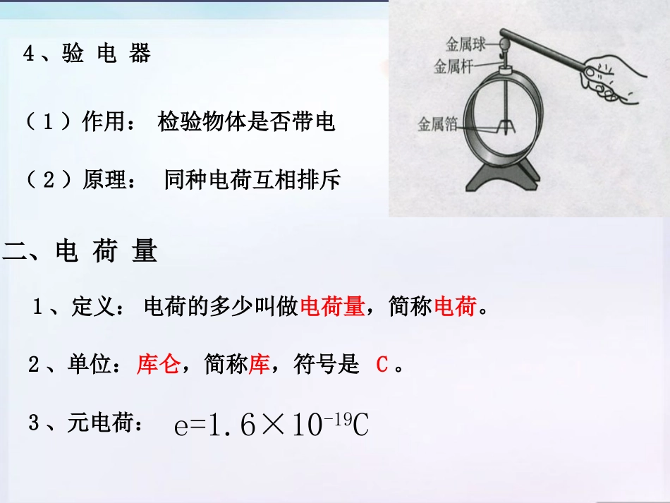 《电流和电路》PPT优质课件[鲁教版九年级物理上册]_第3页