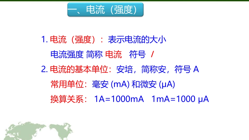 《电流的测量》电流和电路PPT教学课件[鲁教版九年级物理]_第3页