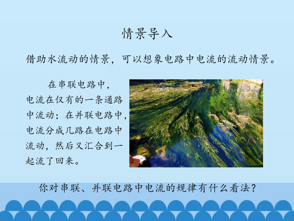 《探究串、并联电路中电流的规律》电流和电路PPT教学课件_第2页