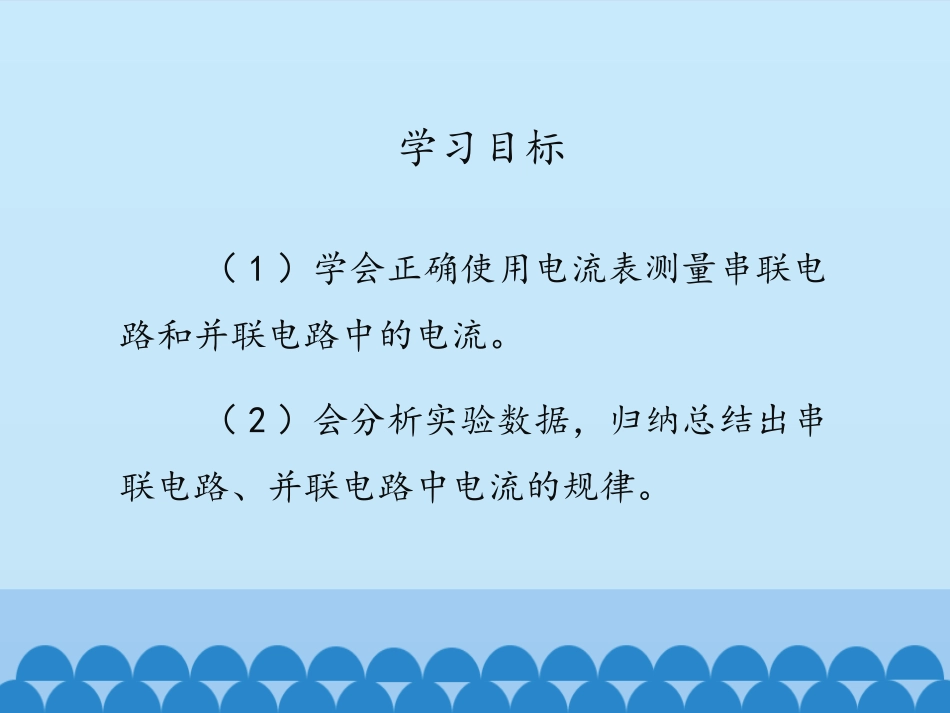 《探究串、并联电路中电流的规律》电流和电路PPT教学课件_第3页