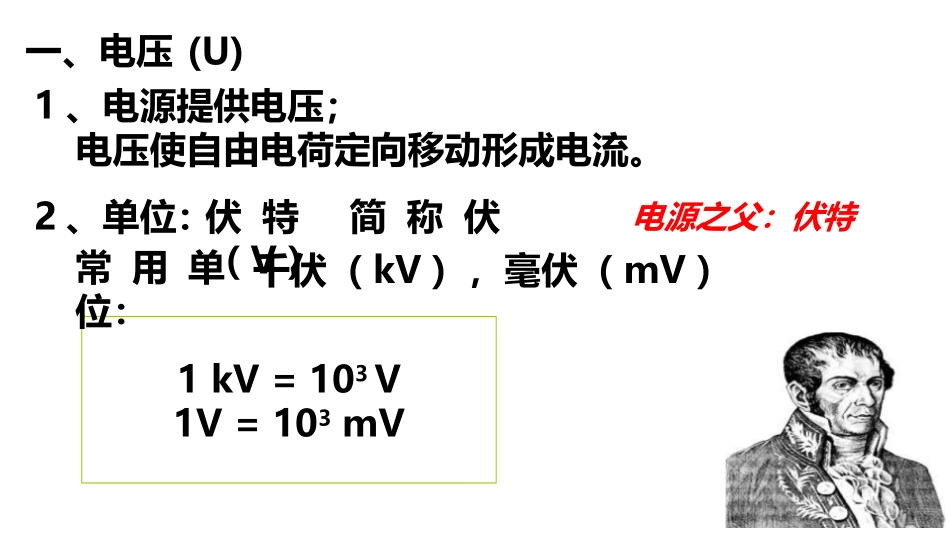 《电压》电压和电阻PPT教学课件[鲁教版九年级物理上册]_第2页