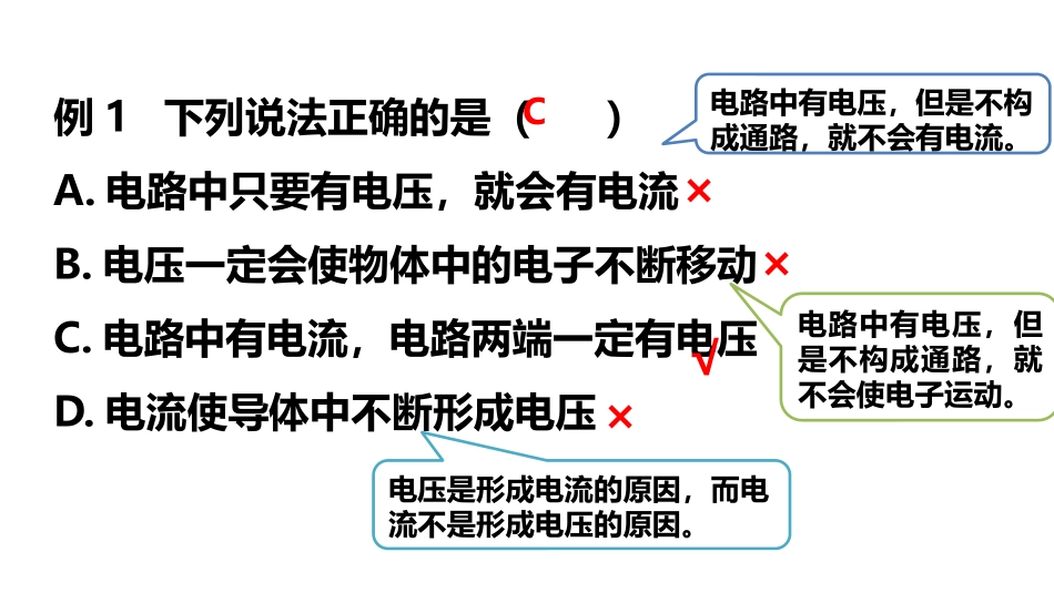 《电压》电压和电阻PPT教学课件[鲁教版九年级物理上册]_第3页