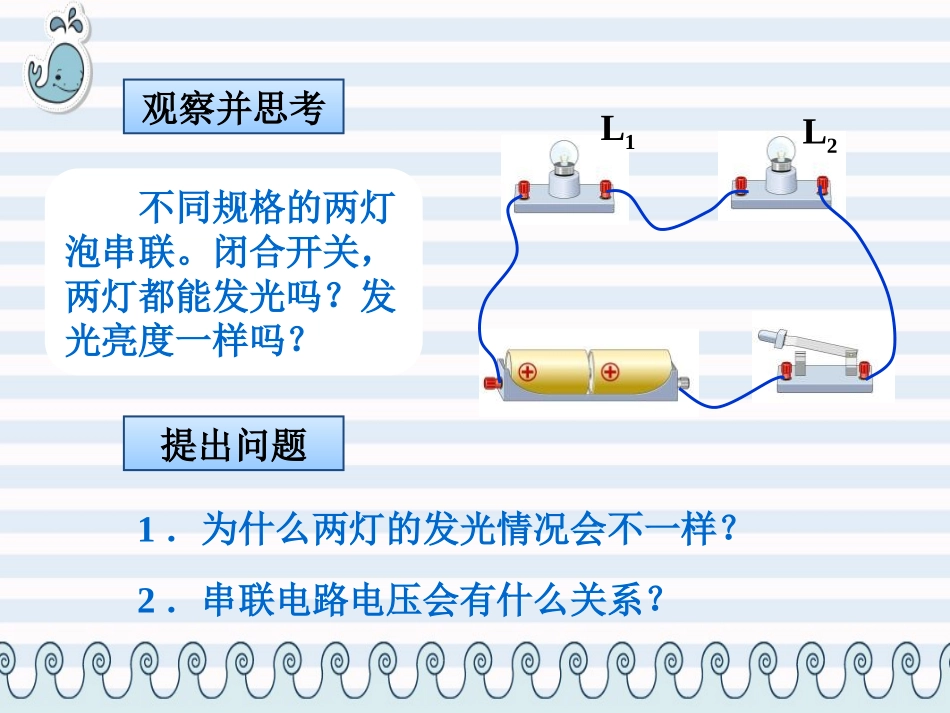 《探究串、并联电路中电压的规律》电压和电阻PPT教学课件_第2页