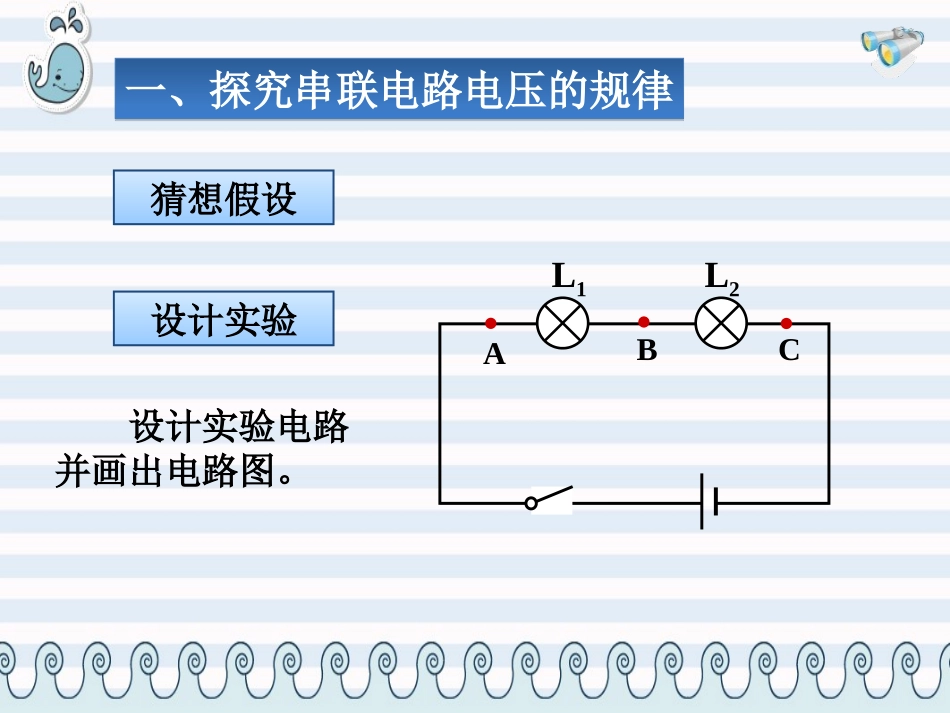 《探究串、并联电路中电压的规律》电压和电阻PPT教学课件_第3页