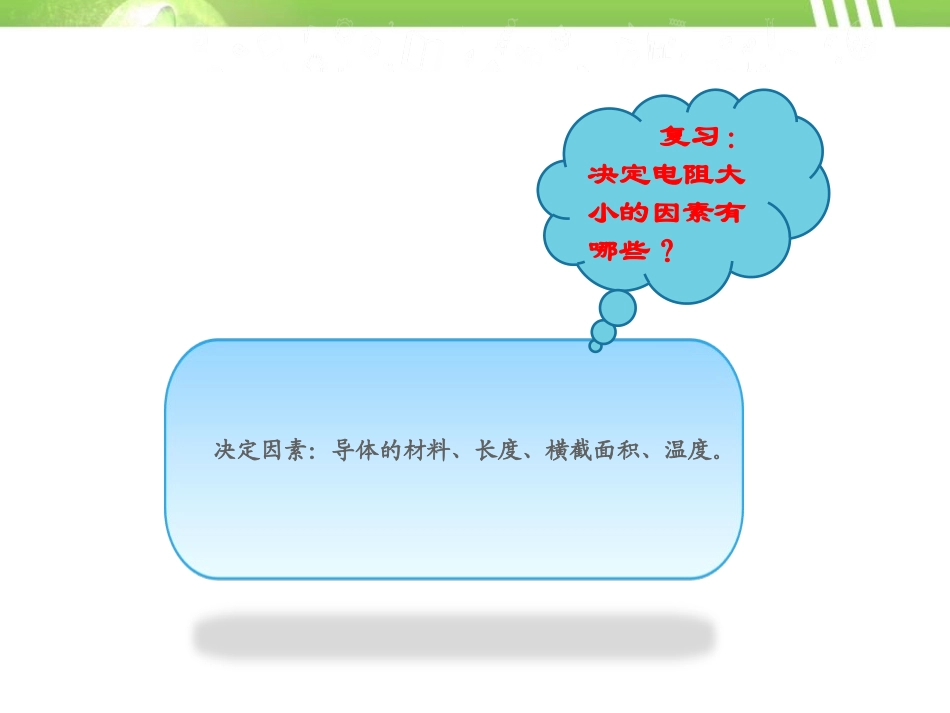 《变阻器》电压和电阻PPT教学课件[鲁教版九年级物理上册]_第3页