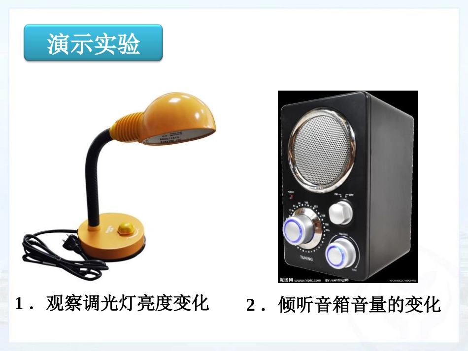 《变阻器》电压和电阻PPT课件[鲁教版九年级物理上册]_第2页