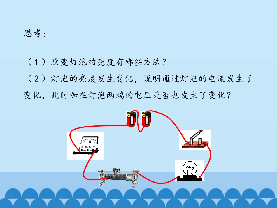 《探究电流与电压、电阻的关系》欧姆定律PPT教学课件_第2页
