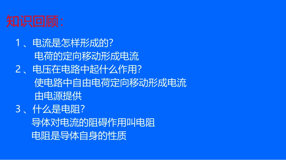《探究电流与电压、电阻的关系》欧姆定律PPT课件_第3页