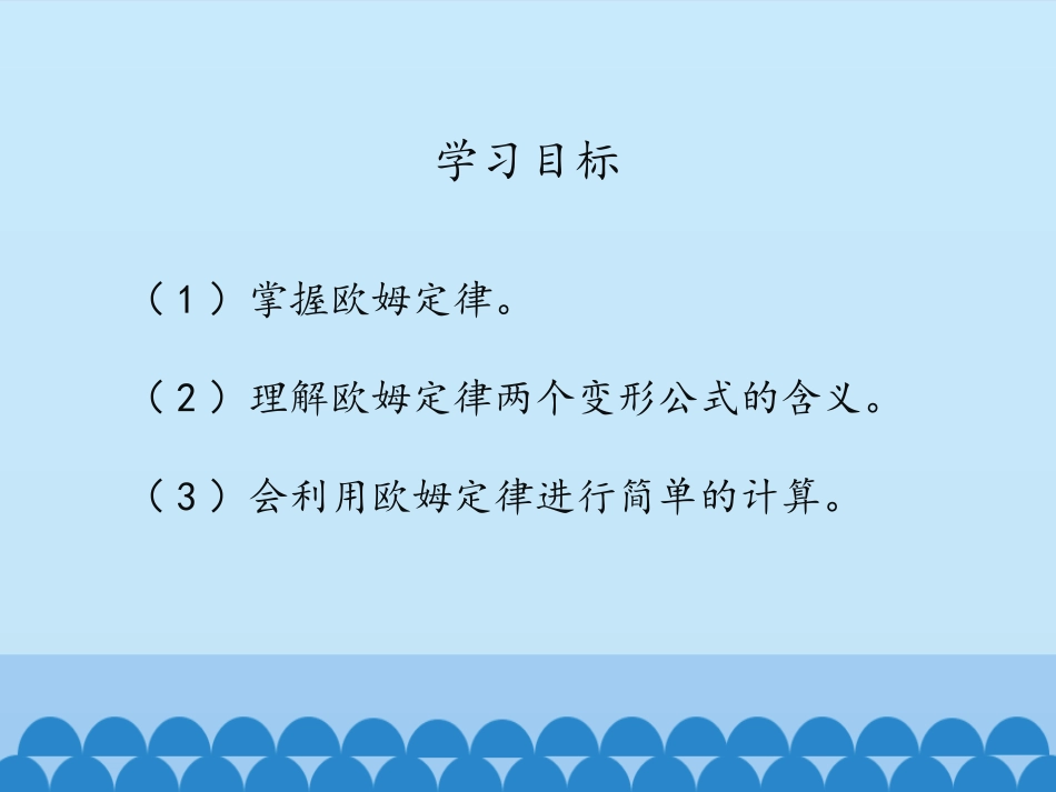 《欧姆定律及其应用》欧姆定律PPT教学课件[鲁教版九年级物理]_第3页