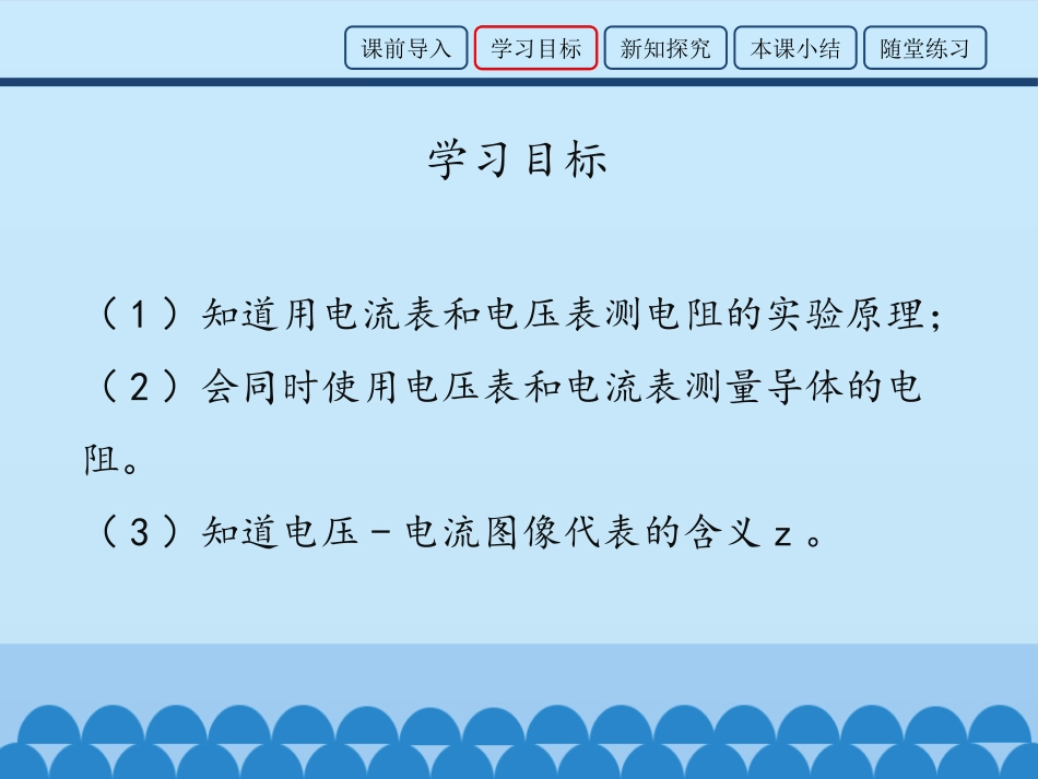 《测量电阻》欧姆定律PPT课件[鲁教版九年级物理上册]_第2页