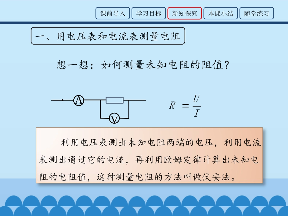 《测量电阻》欧姆定律PPT课件[鲁教版九年级物理上册]_第3页