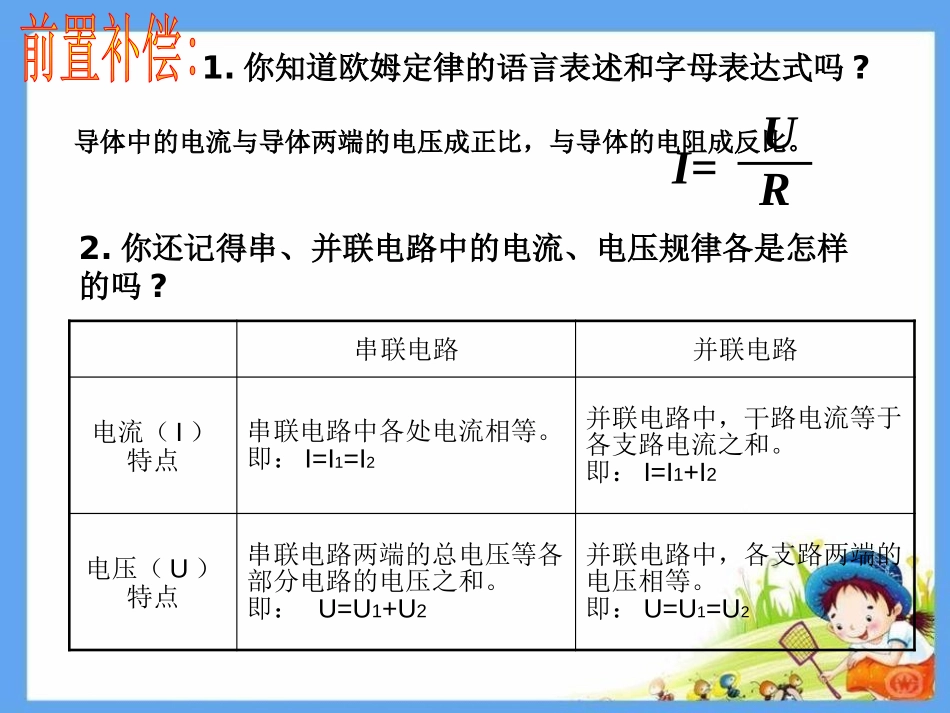 《电阻的串联与并联》欧姆定律PPT课件[鲁教版九年级物理]_第2页