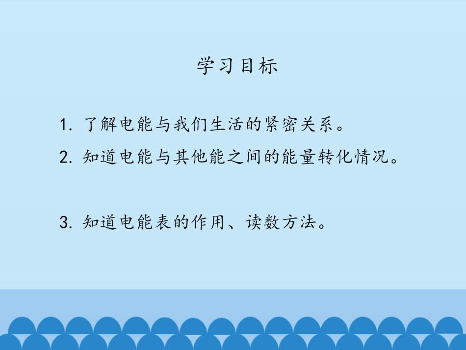 《电能》电功率PPT教学课件[鲁教版九年级物理上册]_第2页