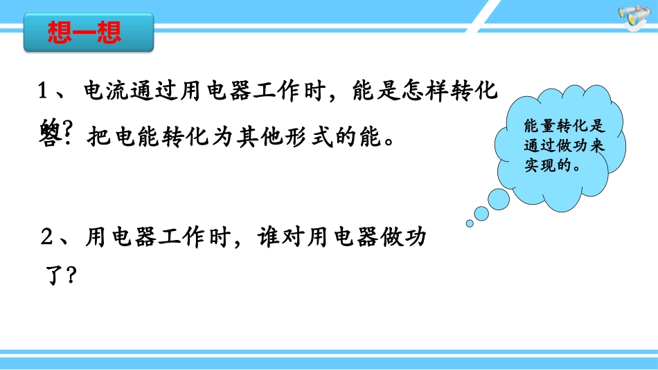《电功》电功率PPT教学课件[鲁教版九年级物理上册]_第3页