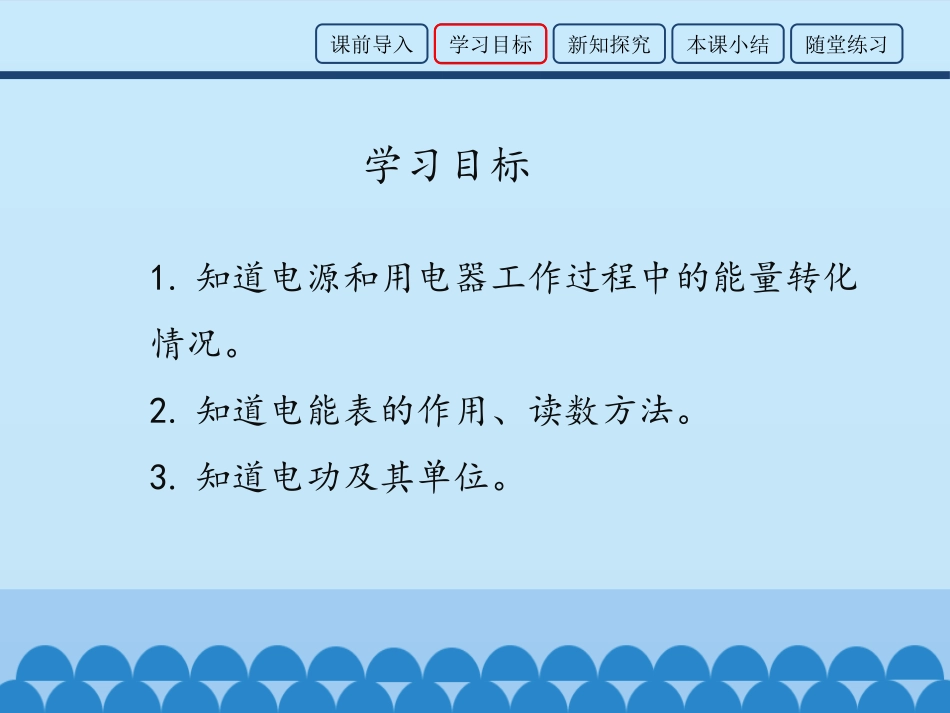 《电功》电功率PPT课件[鲁教版九年级物理上册]_第3页