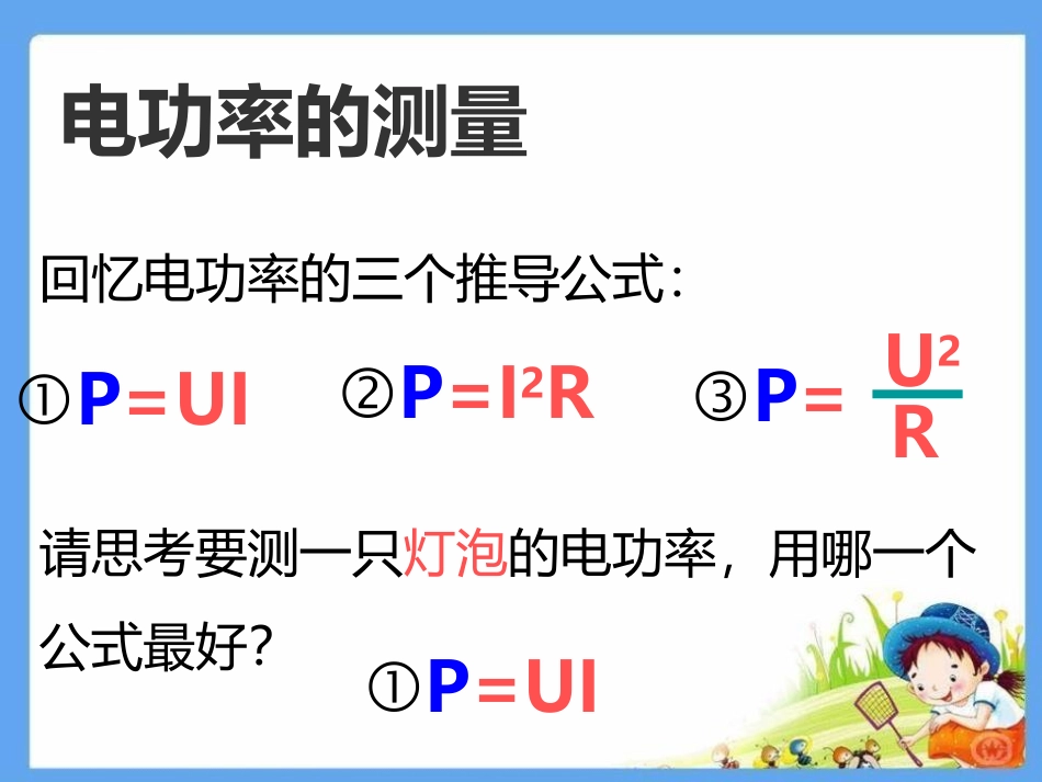 《电功率》PPT免费课件[鲁教版九年级物理上册]_第3页