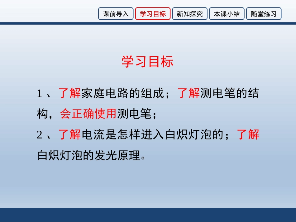 《家庭电路》安全用电PPT免费课件[鲁教版九年级物理上册]_第3页