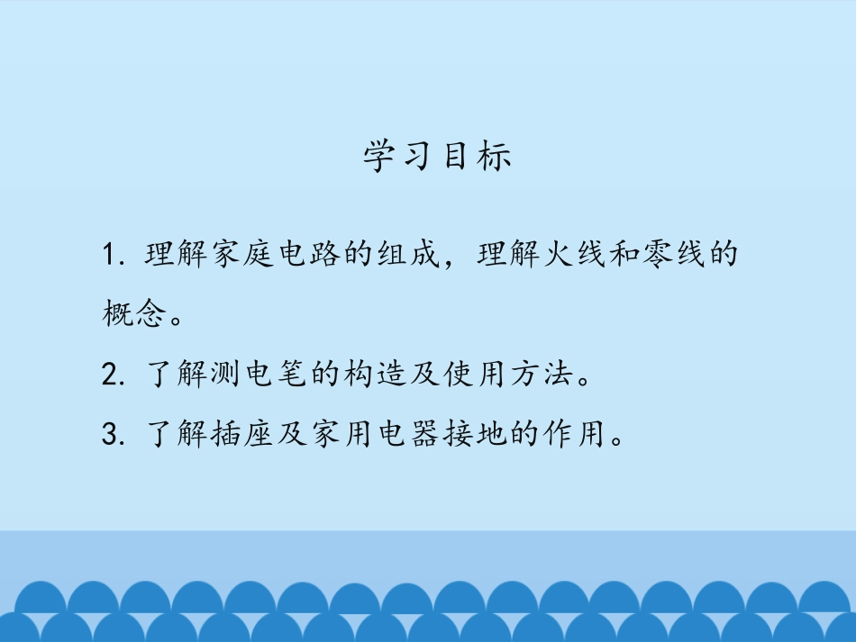 《家庭电路》安全用电PPT课件[鲁教版九年级物理上册]_第3页