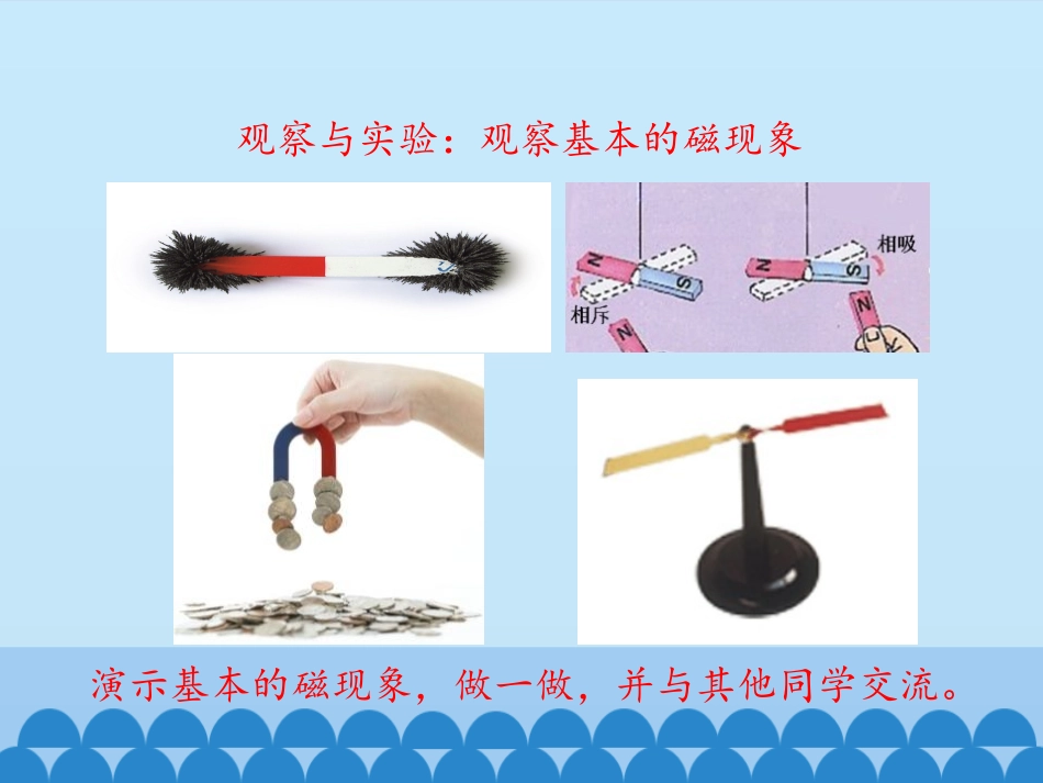 《磁现象》电磁现象PPT教学课件[鲁教版九年级物理下册]_第2页