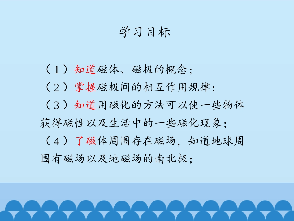 《磁现象》电磁现象PPT教学课件[鲁教版九年级物理下册]_第3页