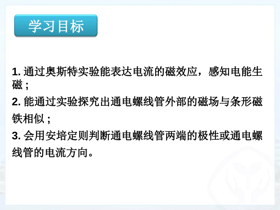 《电生磁》电磁现象PPT教学课件[鲁教版九年级物理下册]_第3页