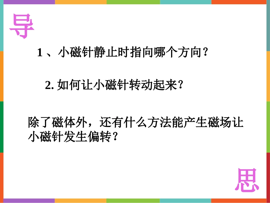 《电生磁》电磁现象PPT课件[鲁教版九年级物理下册]_第2页