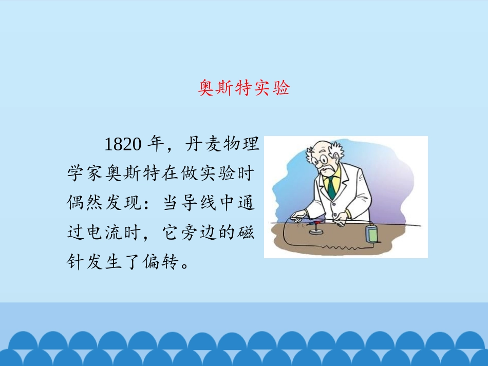 《电生磁》电磁现象PPT课件[鲁教版九年级物理下册]_第2页