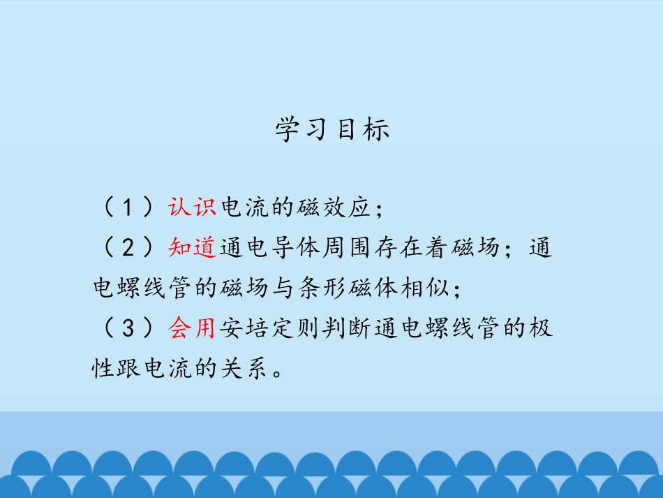 《电生磁》电磁现象PPT课件[鲁教版九年级物理下册]_第3页
