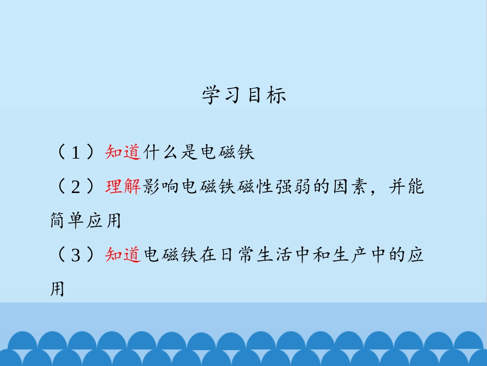 《电磁铁》电磁现象PPT教学课件[鲁教版九年级物理下册]_第3页