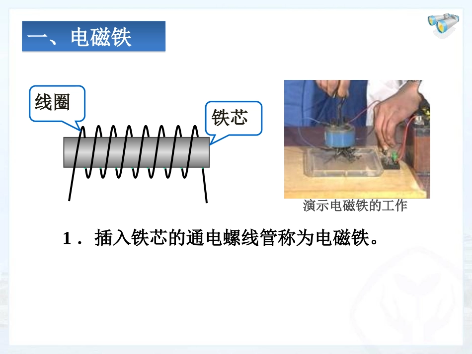 《电磁铁》电磁现象PPT免费课件[鲁教版九年级物理下册]_第2页