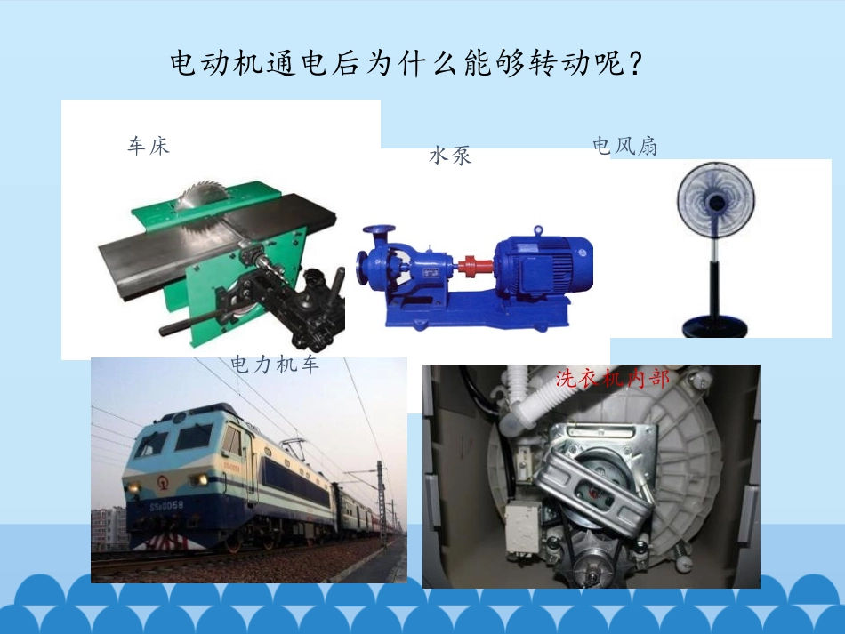 《电动机》电磁现象PPT教学课件[鲁教版九年级物理下册]_第2页