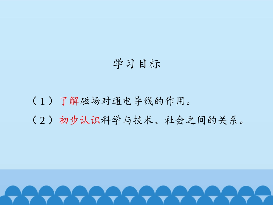 《电动机》电磁现象PPT教学课件[鲁教版九年级物理下册]_第3页