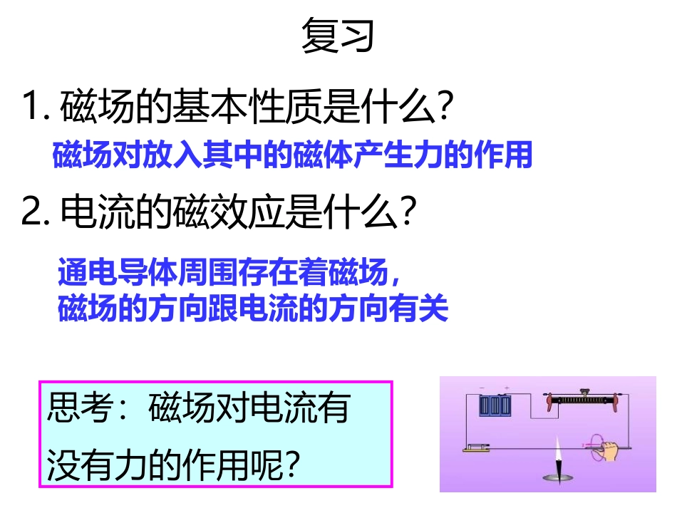 《电动机》电磁现象PPT课件[鲁教版九年级物理下册]_第2页