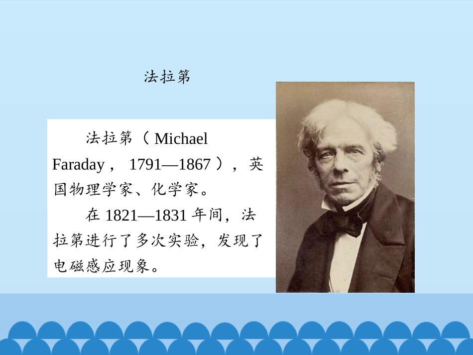 《磁生电》电磁现象PPT教学课件[鲁教版九年级物理下册]_第2页