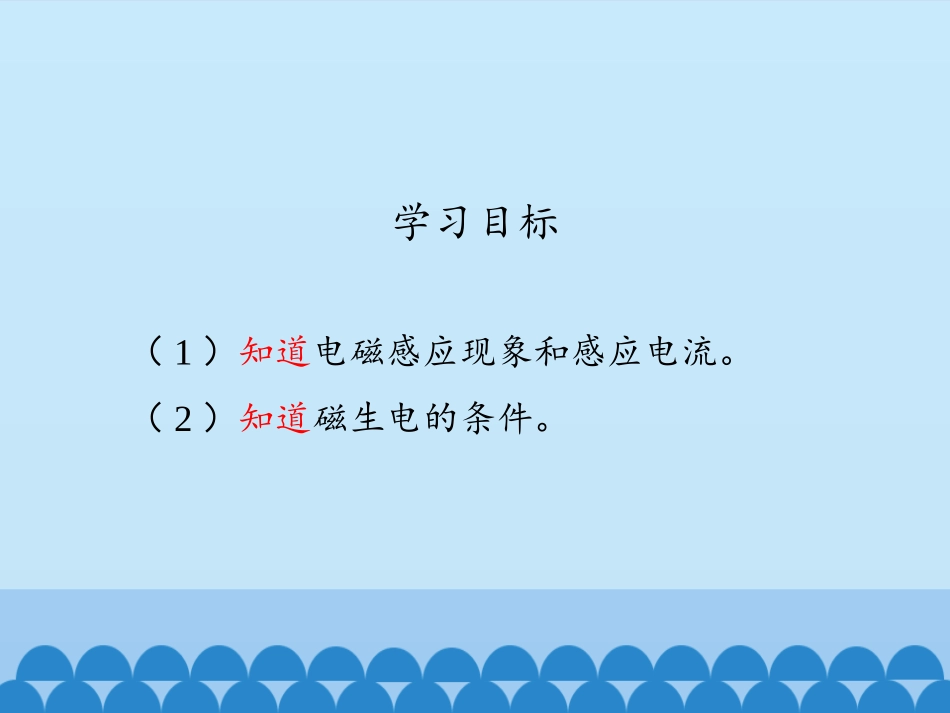 《磁生电》电磁现象PPT教学课件[鲁教版九年级物理下册]_第3页