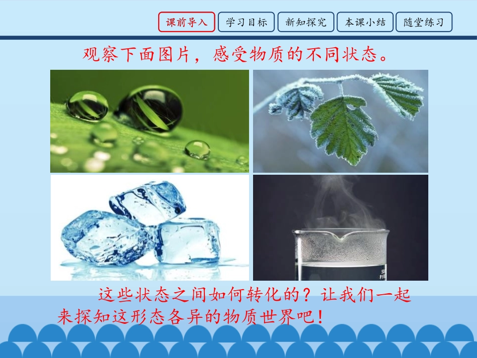 《温度》物态变化PPT课件[鲁教版九年级物理下册]_第2页