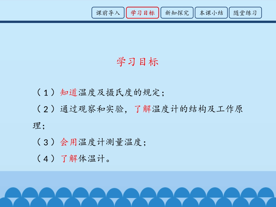 《温度》物态变化PPT课件[鲁教版九年级物理下册]_第3页
