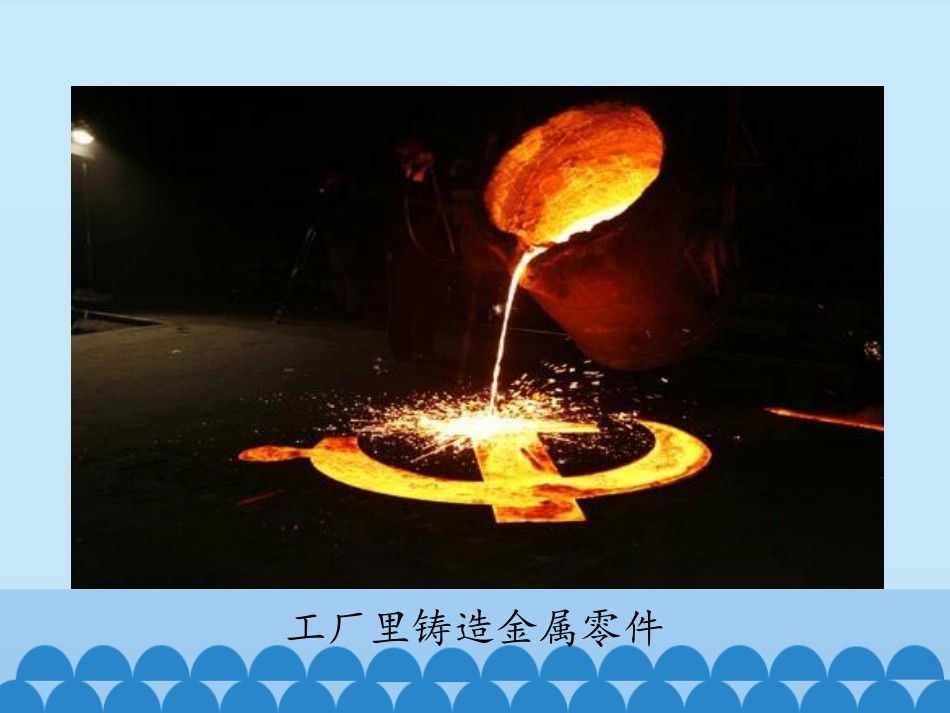 《熔化和凝固》物态变化PPT免费课件[鲁教版九年级物理下册]_第2页