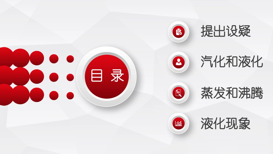 《汽化和液化》物态变化PPT免费课件[鲁教版九年级物理下册]_第2页