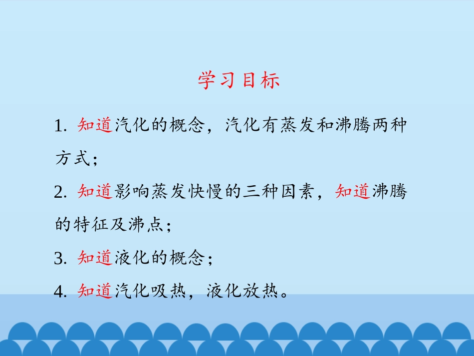 《汽化和液化》物态变化PPT课件[鲁教版九年级物理下册]_第3页