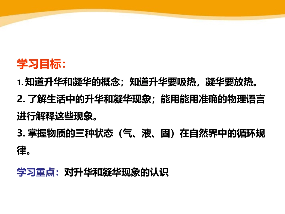 《升华和凝华》物态变化PPT课件[鲁教版九年级物理下册]_第2页