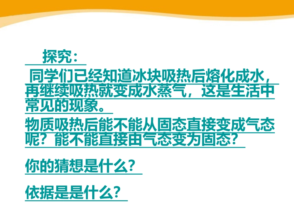 《升华和凝华》物态变化PPT课件[鲁教版九年级物理下册]_第3页