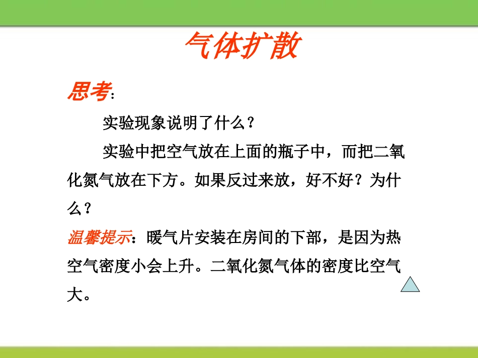 《分子热运动》热和能PPT教学课件[鲁教版九年级物理下册]_第2页