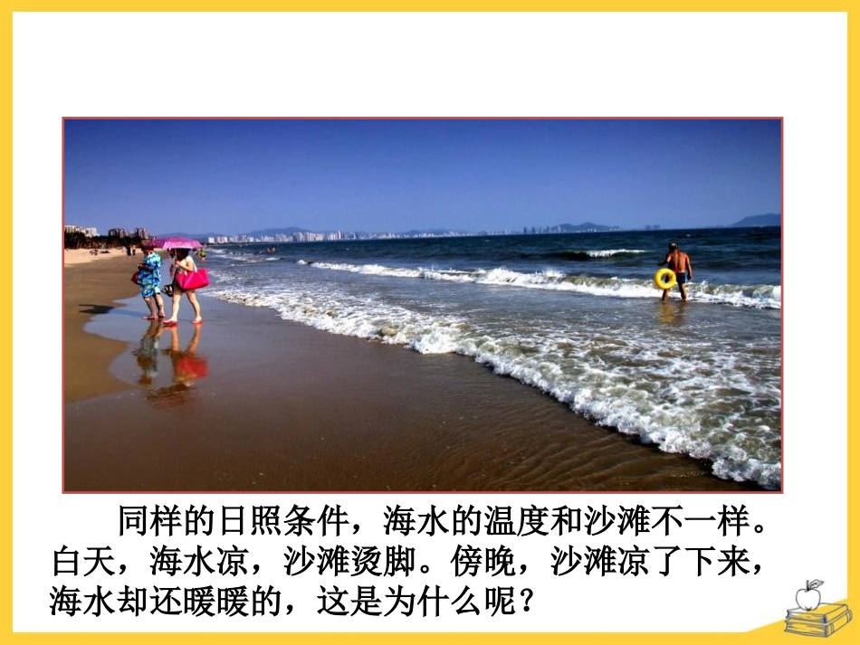 《比热容》热和能PPT教学课件[鲁教版九年级物理下册]_第2页