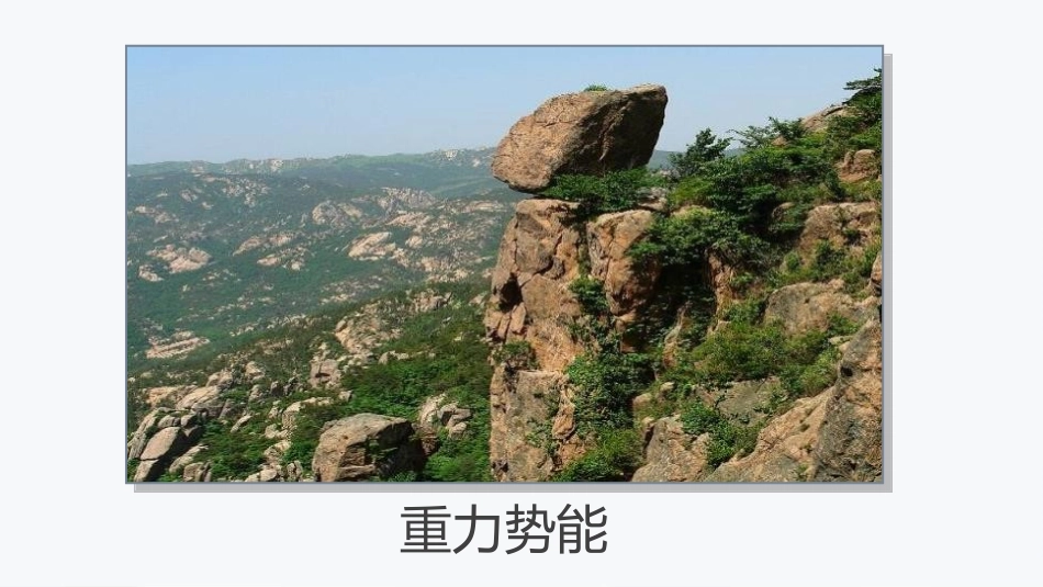 《能量的转化和守恒》热和能PPT课件[鲁教版九年级物理下册]_第3页
