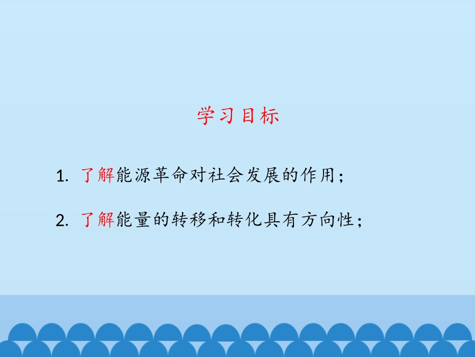 《能源XXX》能源与可持续发展PPT课件[鲁教版九年级物理]_第2页